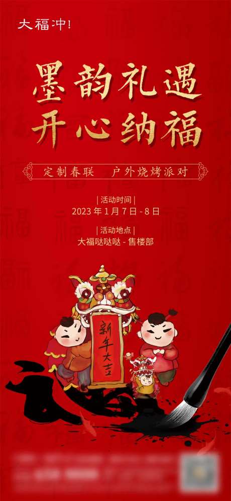 房地产春节写春联暖场活动-采灵感-https://www.cailinggan.com/