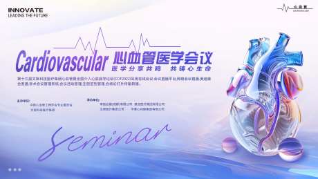 心血管医学会议活动背景板-采灵感-https://www.cailinggan.com/