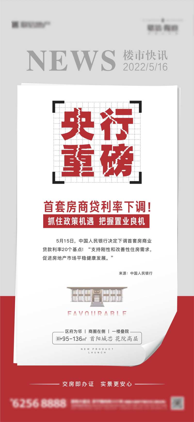 地产政策利好楼市快讯海报-采灵感-cailinggan.com