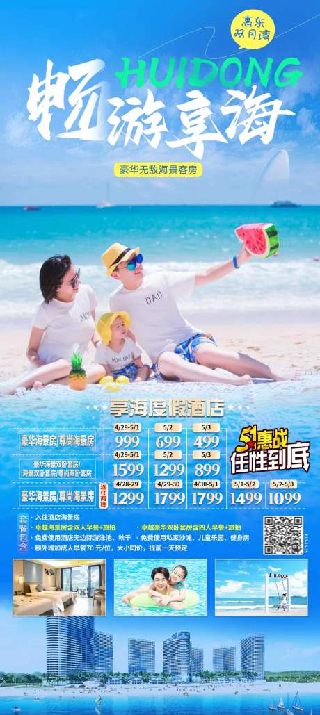 海边享海度假五一海报 -采灵感-https://www.cailinggan.com/