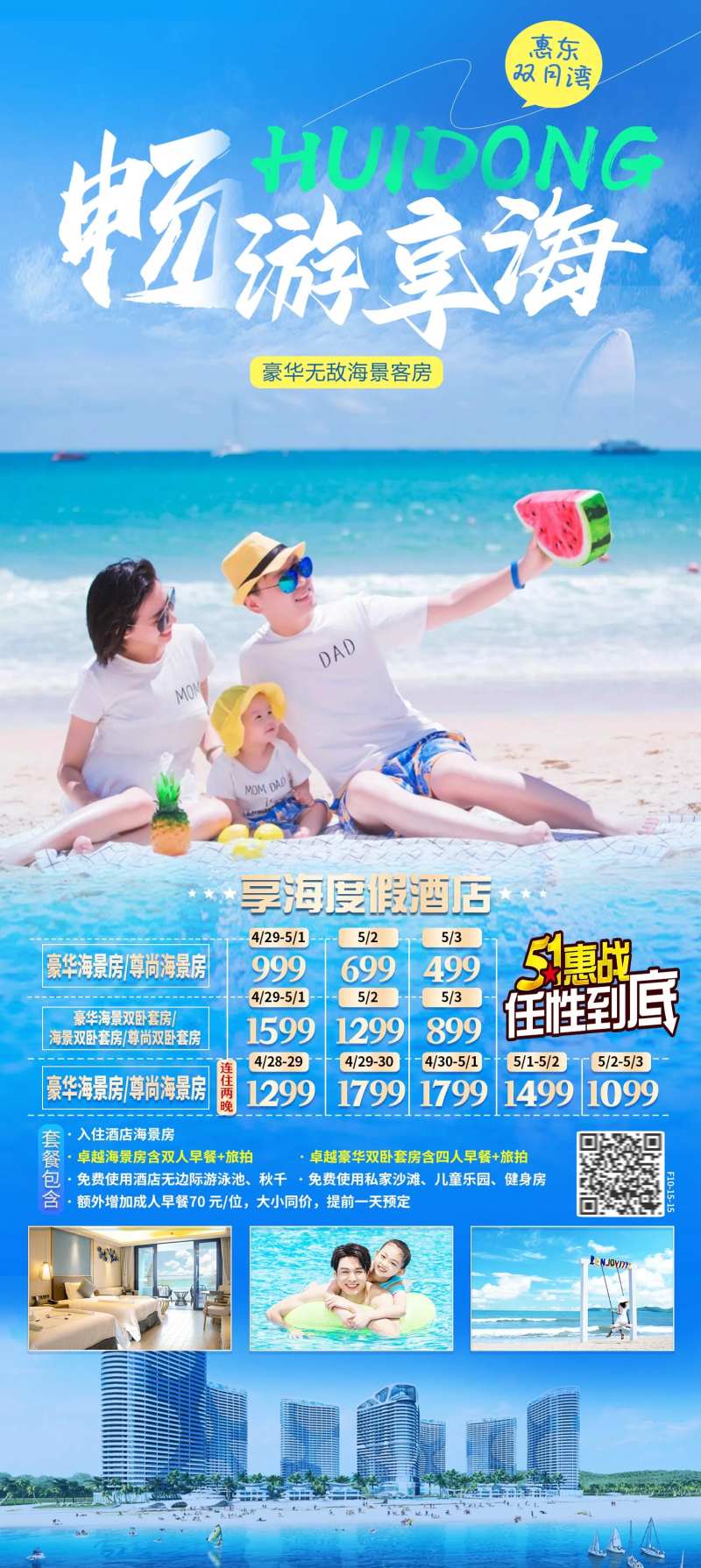 海边享海度假五一海报 -采灵感-cailinggan.com