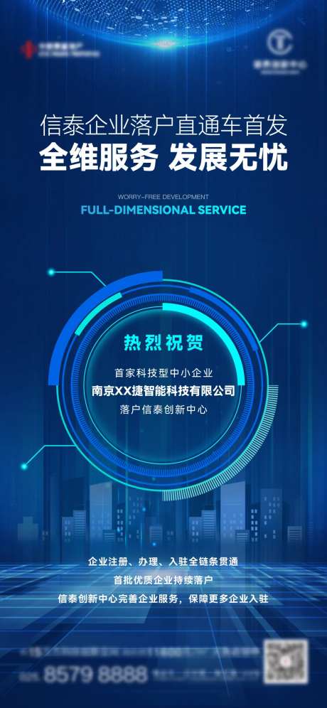 地产商办科技企业入驻服务飞机稿-采灵感-https://www.cailinggan.com/