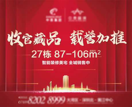 红色热势加推背景板-采灵感-https://www.cailinggan.com/