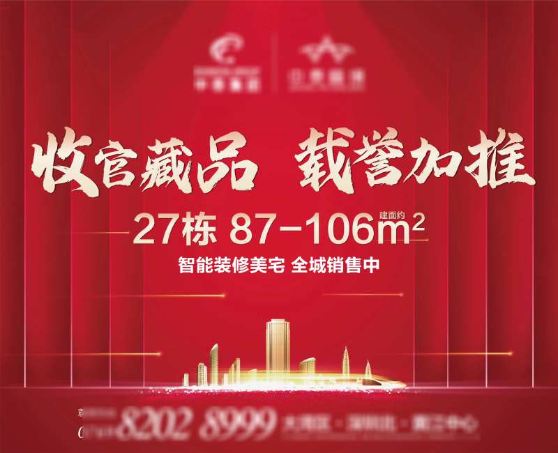 红色热势加推背景板-采灵感-cailinggan.com