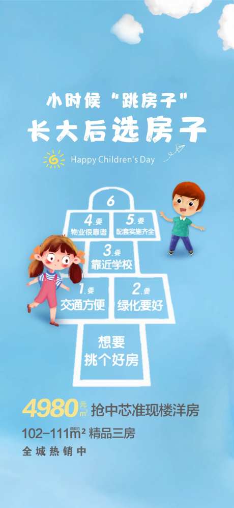 六一儿童节跳房子海报-采灵感-https://www.cailinggan.com/