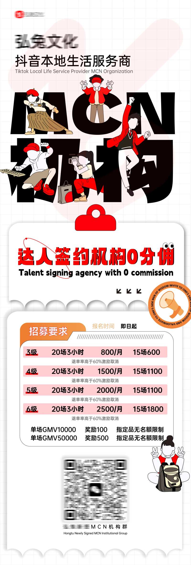 达人招募-采灵感-cailinggan.com