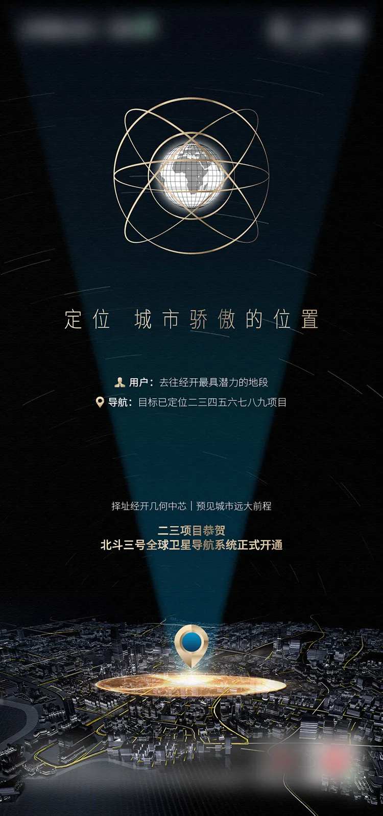 地产热点北斗导航海报-采灵感-cailinggan.com
