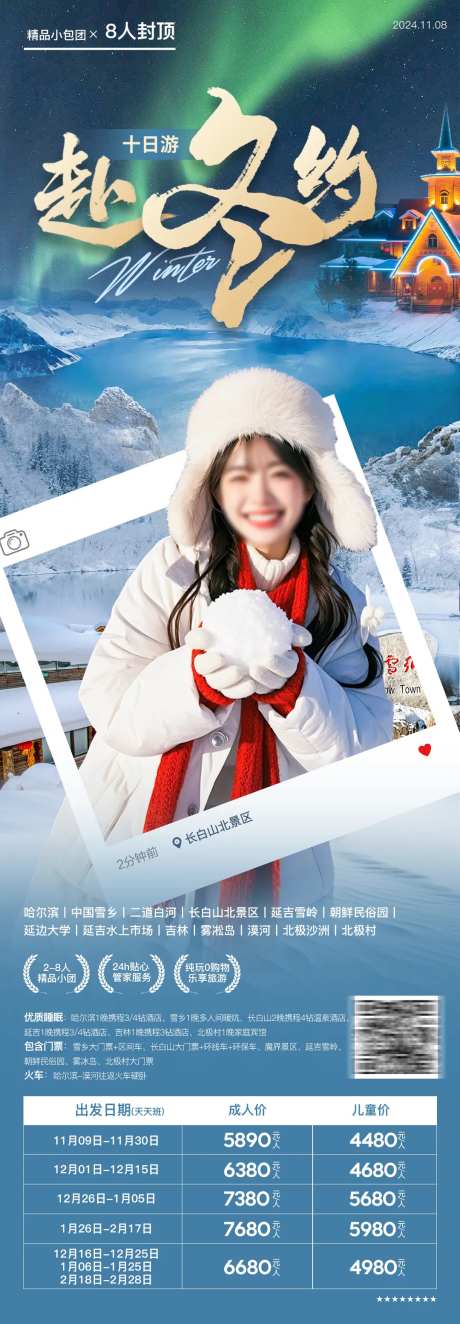 东北长白山雾凇漠河旅游-采灵感-https://www.cailinggan.com/