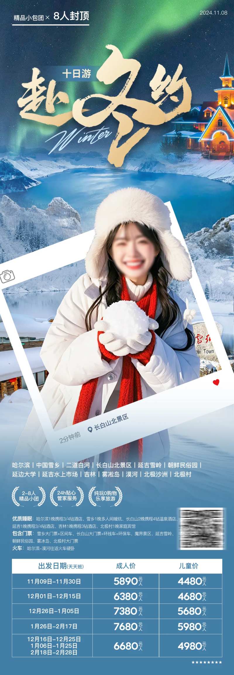 东北长白山雾凇漠河旅游-采灵感-cailinggan.com
