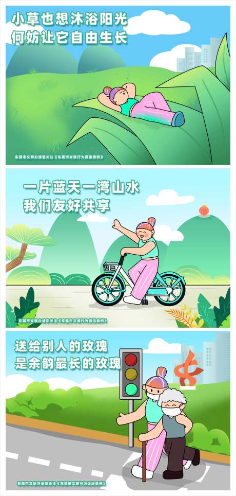 文明有礼公益展板-采灵感-https://www.cailinggan.com/