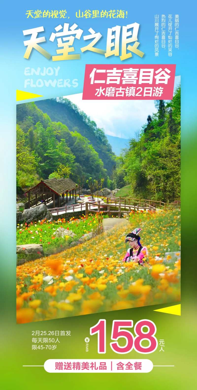 成都周边 -采灵感-cailinggan.com