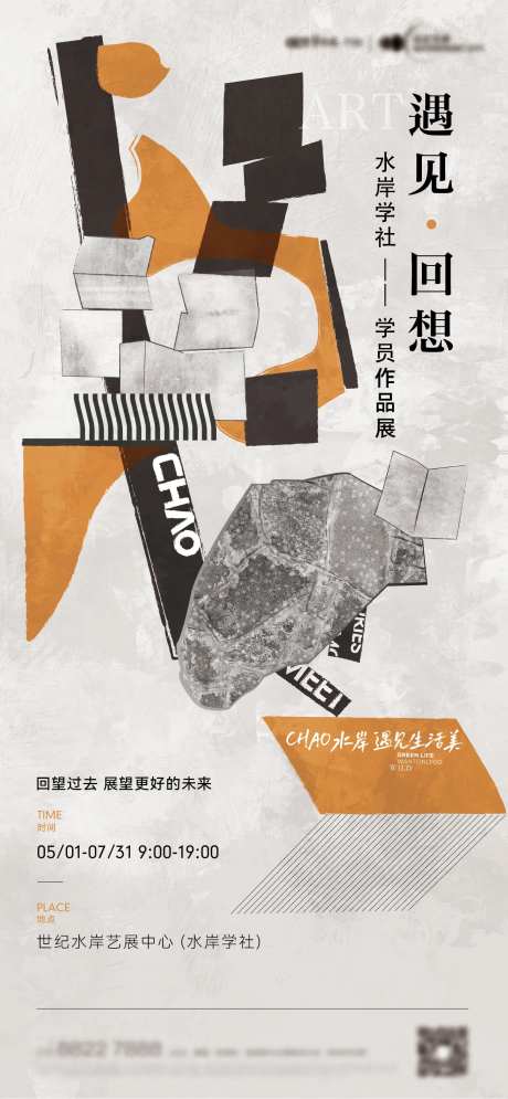 抽象物品活动海报-采灵感-https://www.cailinggan.com/