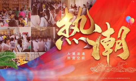 地产海景房热销横板海报-采灵感-cailinggan.com