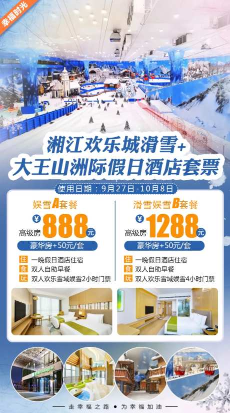 湘江欢乐城海报-采灵感-https://www.cailinggan.com/