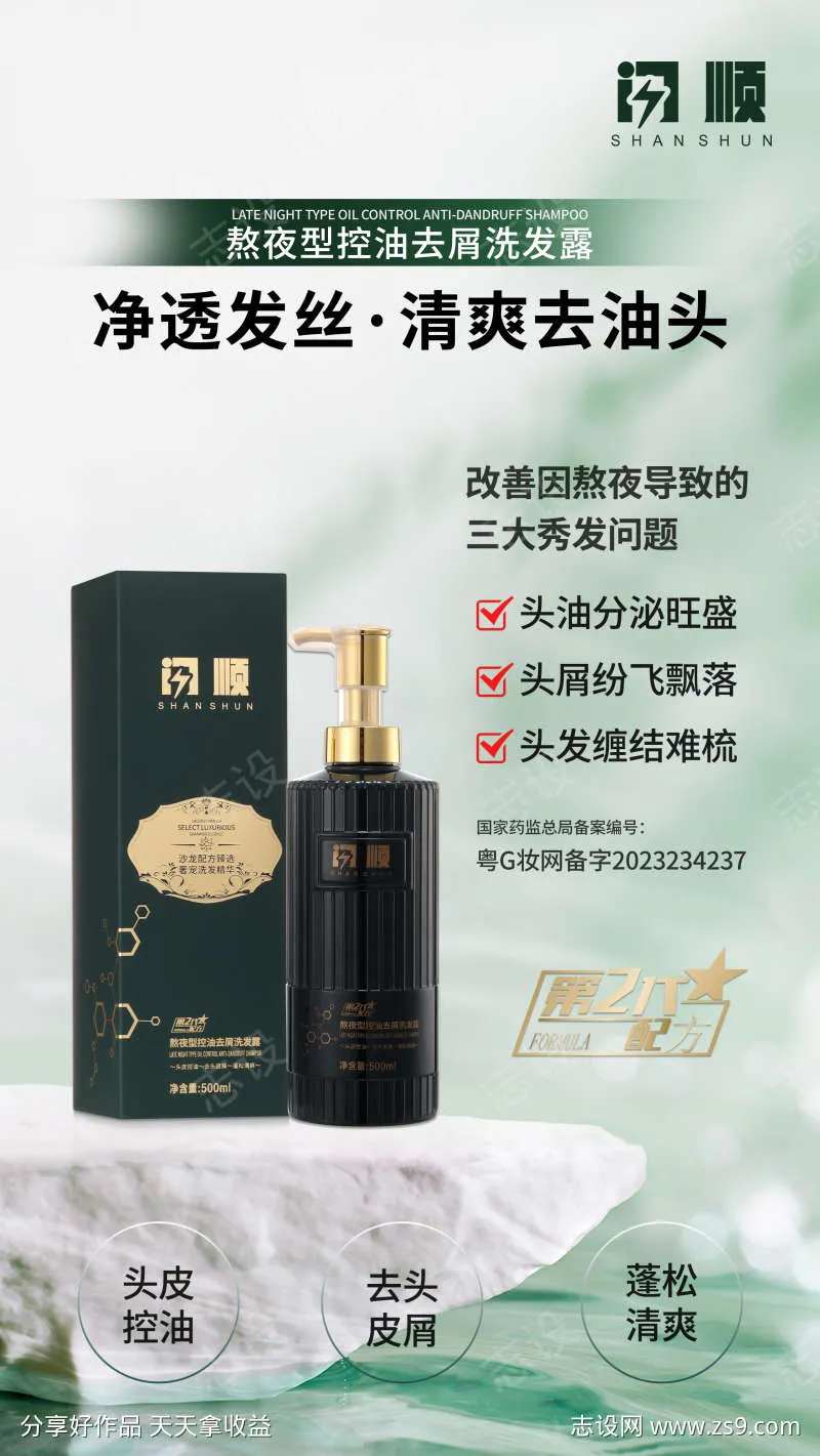 闪顺海报5-采灵感-cailinggan.com