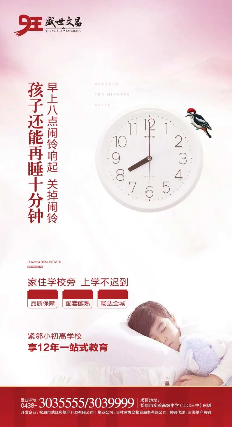 教育地产微信海报-采灵感-cailinggan.com