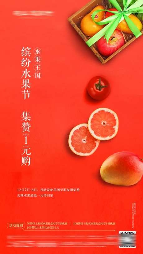 水果优惠购-采灵感-https://www.cailinggan.com/