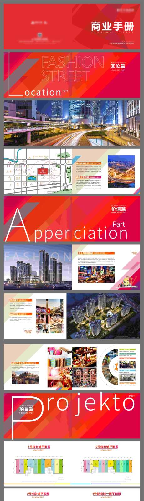 房地产商业区位户型宣传画册-采灵感-https://www.cailinggan.com/