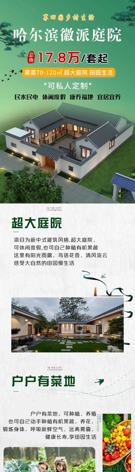 地产徽派庭院四合院长图海报-采灵感-https://www.cailinggan.com/
