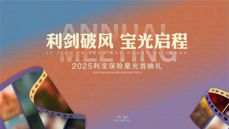 星光首映礼活动背景板-采灵感-cailinggan.com