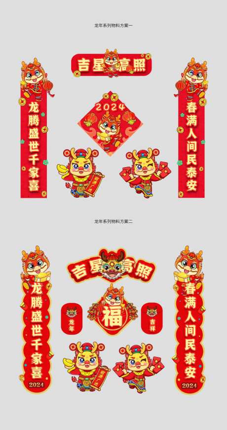 2024龙年对联福字利是封红包-采灵感-https://www.cailinggan.com/