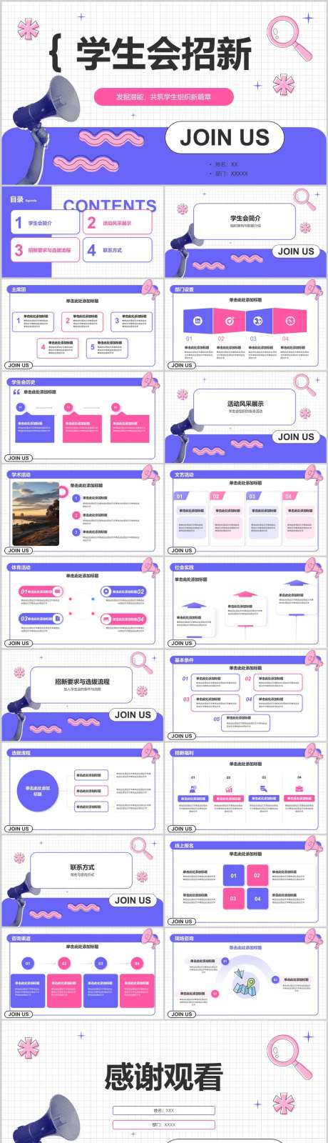 学生会招新PPT模板-采灵感-https://www.cailinggan.com/