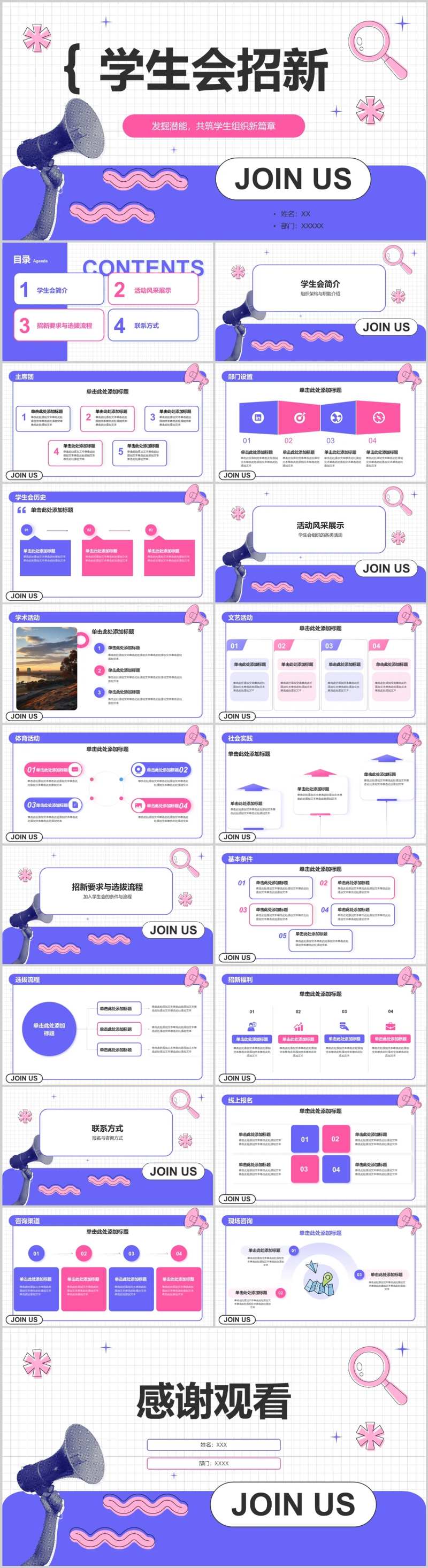 学生会招新PPT模板-采灵感-cailinggan.com