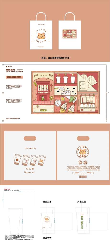 奶茶vi设计包装提案设计                                                                                                                                                                                            -采灵感-https://www.cailinggan.com/