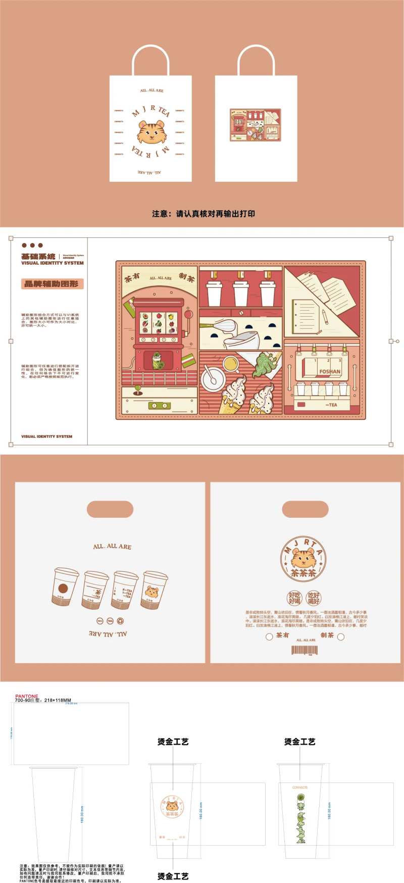 奶茶vi设计包装提案设计                                                                                                                                                                                            -采灵感-cailinggan.com