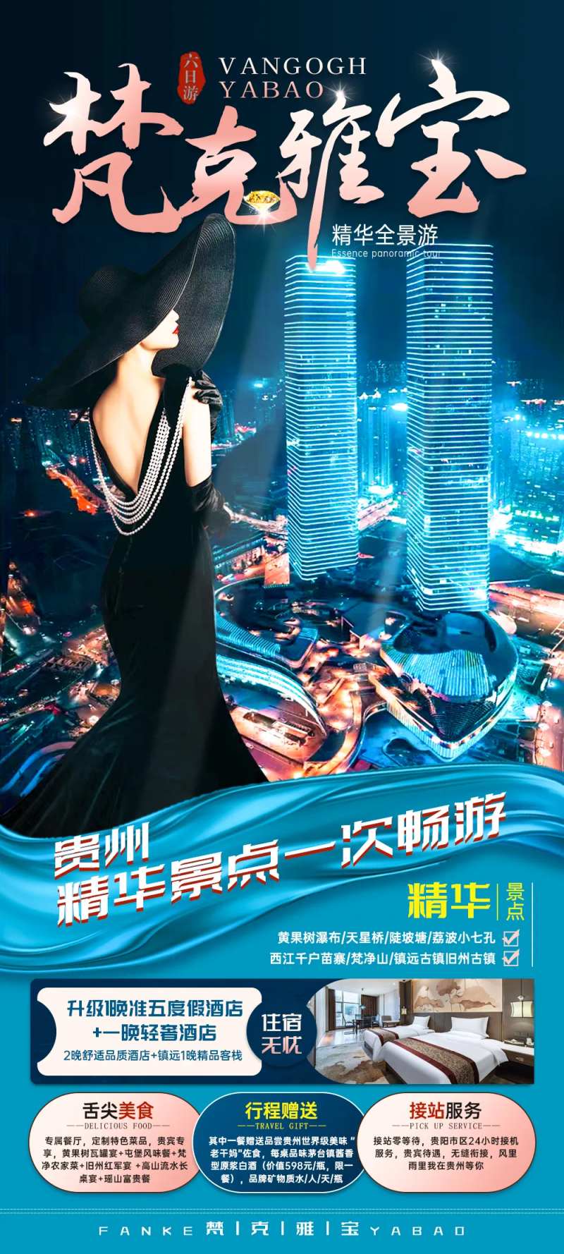 全景游旅游海报-采灵感-cailinggan.com