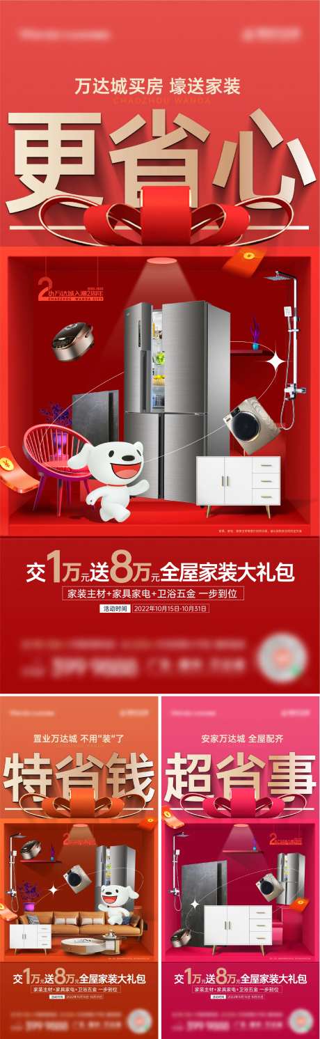 家装节系列刷屏-采灵感-https://www.cailinggan.com/