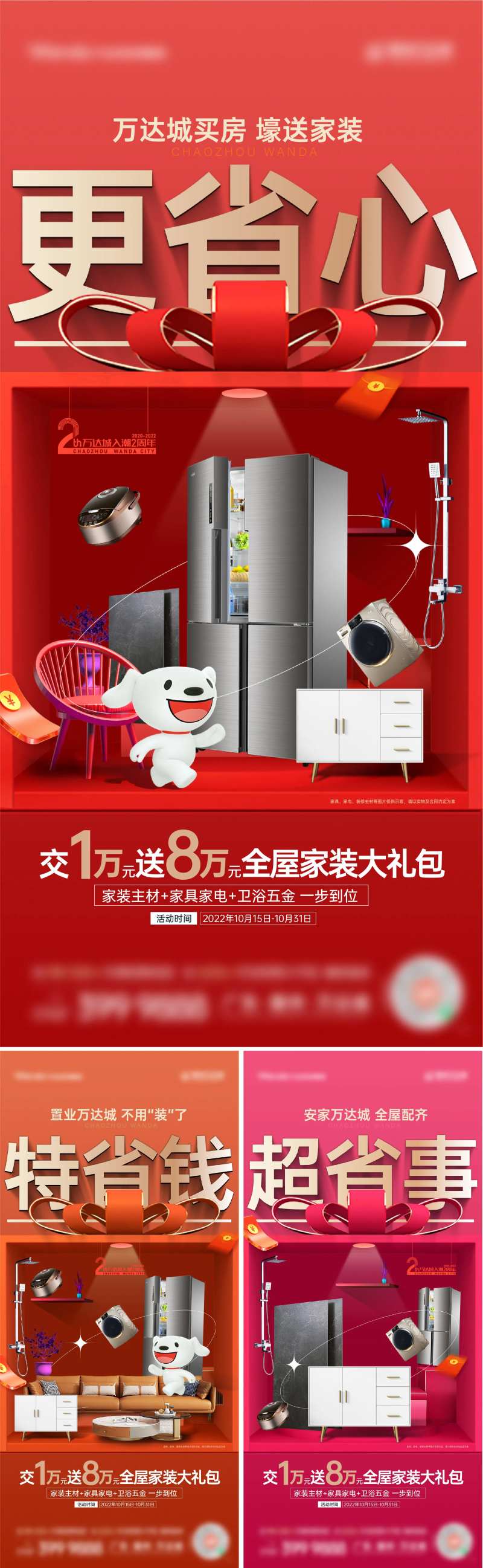 家装节系列刷屏-采灵感-cailinggan.com