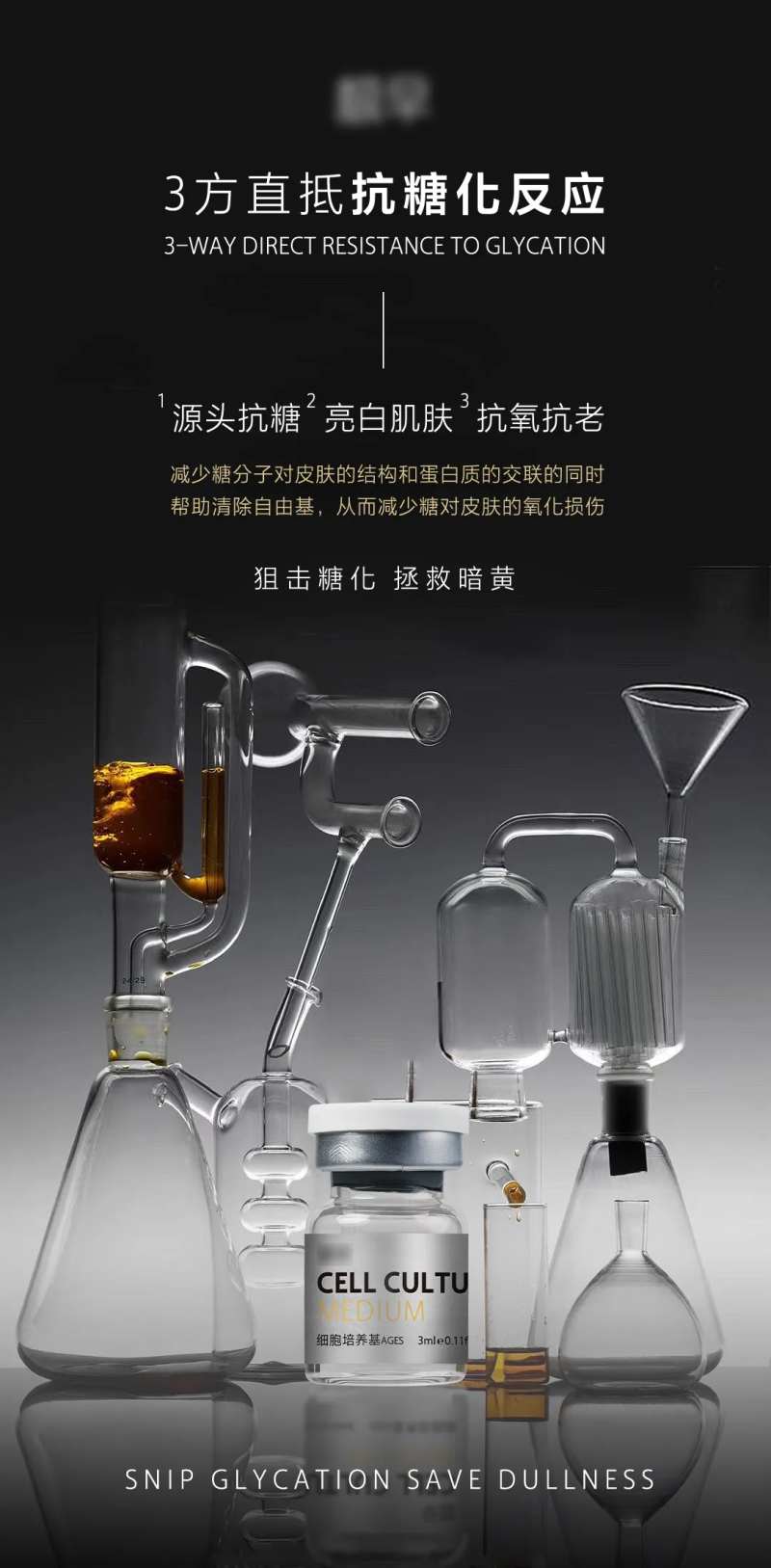 抗糖水光抗糖化反应海报-采灵感-cailinggan.com