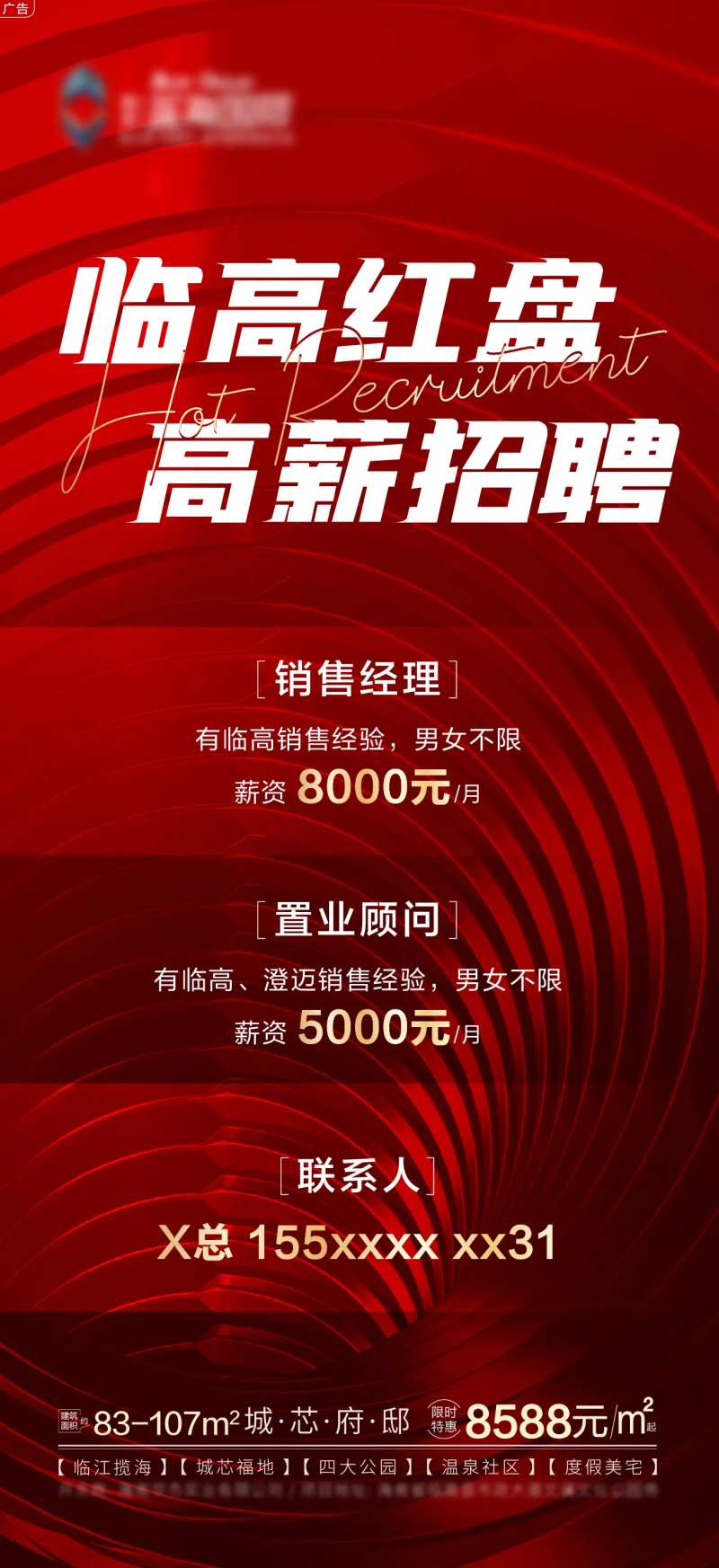 高薪招聘海报-采灵感-cailinggan.com