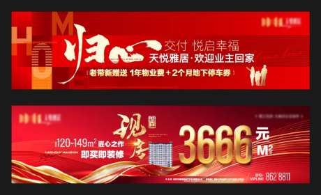 地产交房主题营销系列海报-采灵感-https://www.cailinggan.com/