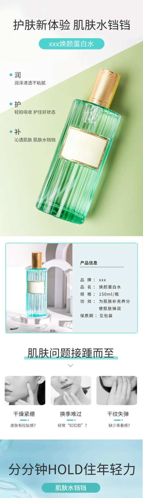 护肤水化妆品详情页-采灵感-https://www.cailinggan.com/