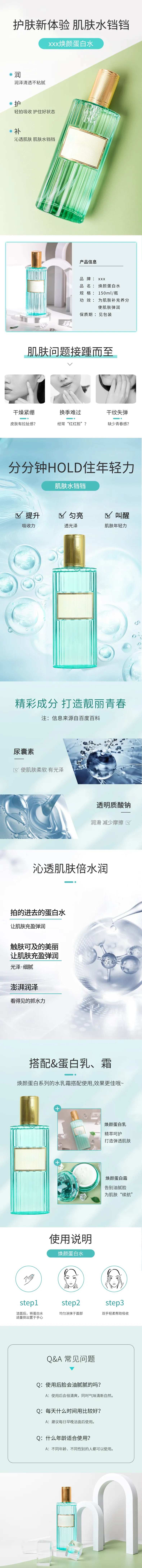 护肤水化妆品详情页-采灵感-cailinggan.com