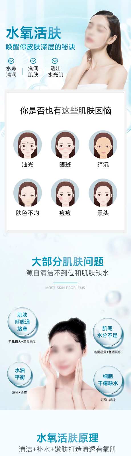 天猫医美详情专题页水氧活肤-采灵感-https://www.cailinggan.com/