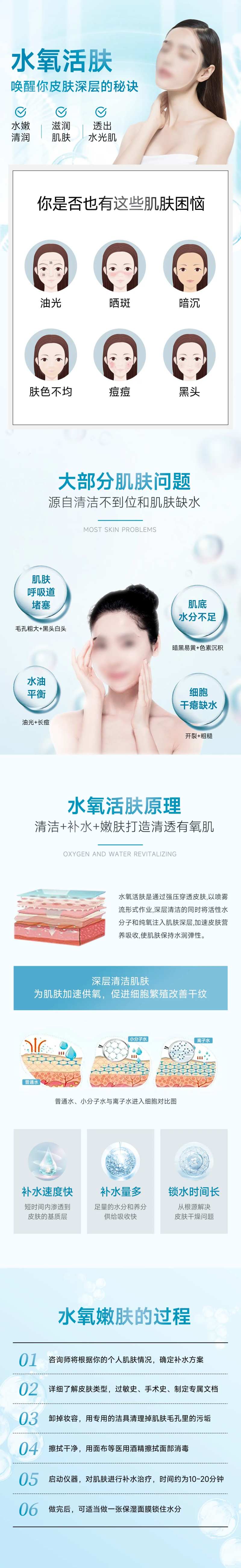 天猫医美详情专题页水氧活肤-采灵感-cailinggan.com