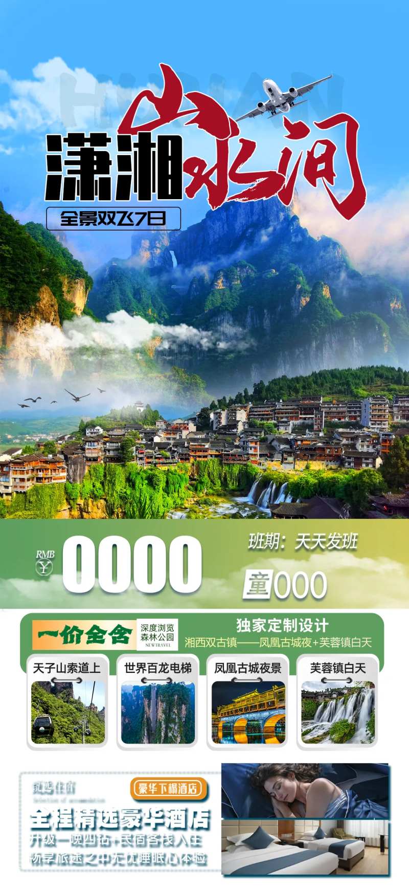 潇湘山水间海报-采灵感-cailinggan.com