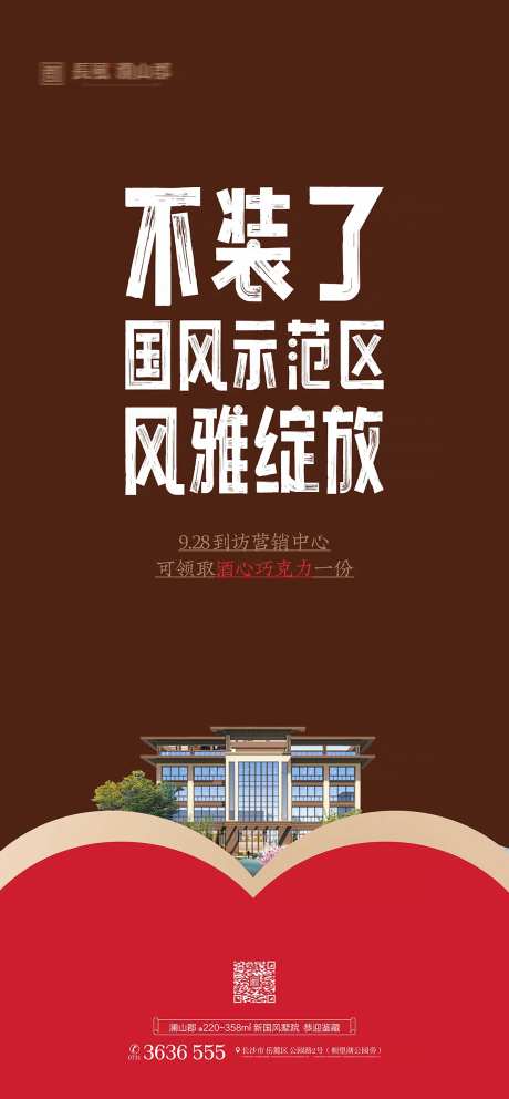 茅台德芙热点海报-采灵感-https://www.cailinggan.com/