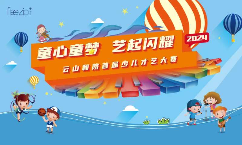 少儿才艺大赛活动背景板-采灵感-cailinggan.com