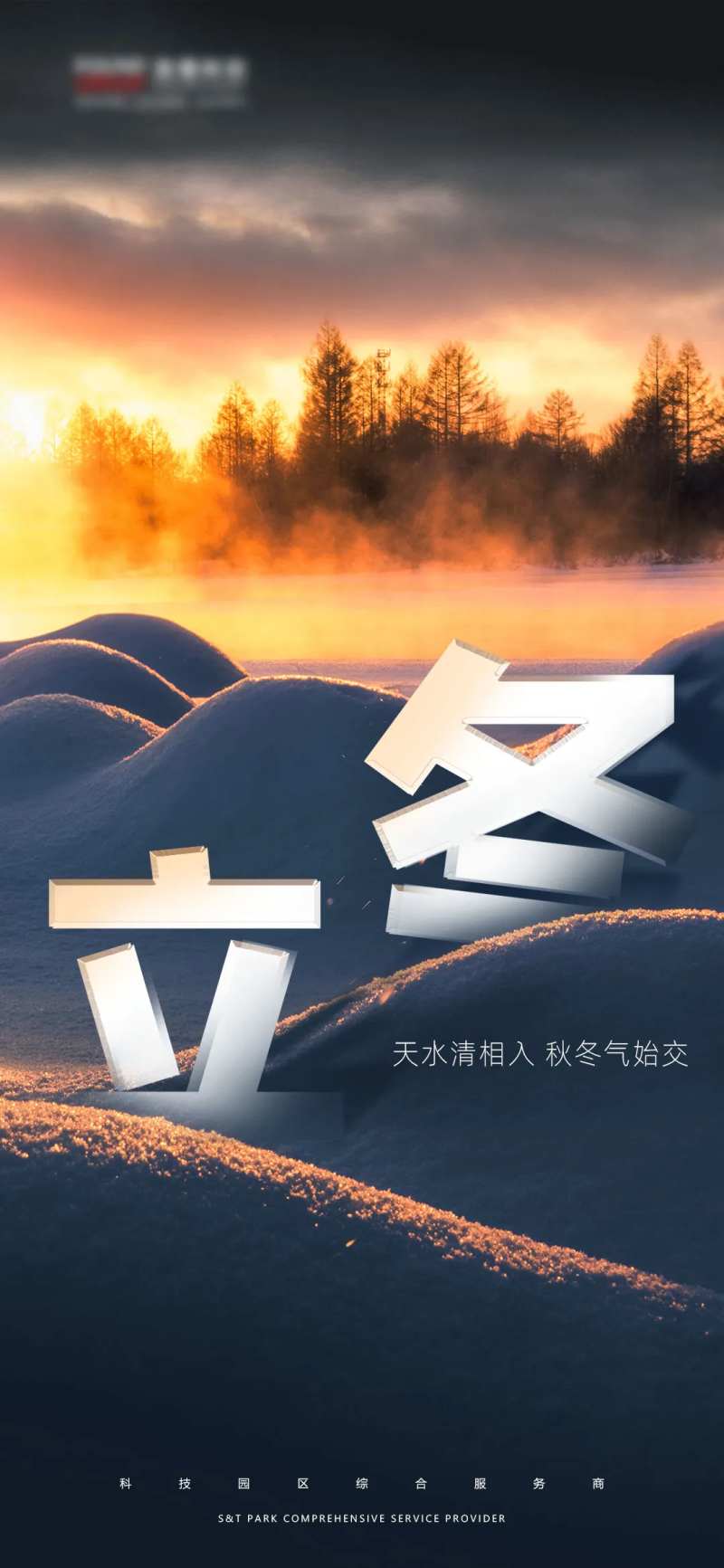 立冬暖阳立体字海报-采灵感-cailinggan.com