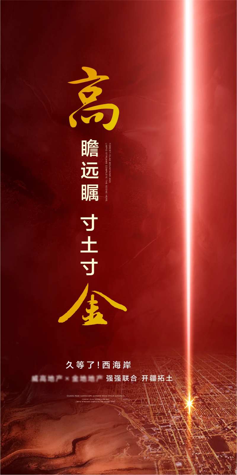 地产新项目入市红金海报-采灵感-cailinggan.com