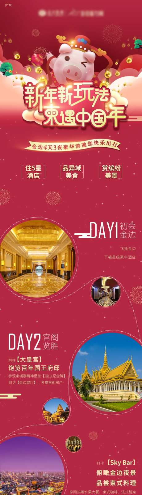 旅游新春长图-采灵感-https://www.cailinggan.com/