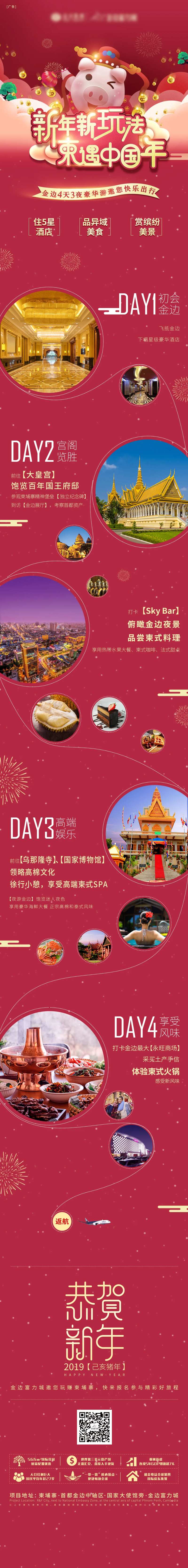 旅游新春长图-采灵感-cailinggan.com