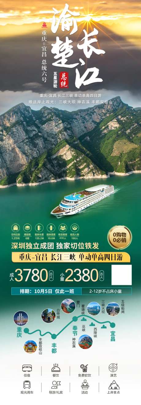 渝楚长江旅游海报-采灵感-https://www.cailinggan.com/