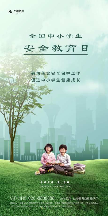 全国中小学生安全教育日海报-采灵感-https://www.cailinggan.com/