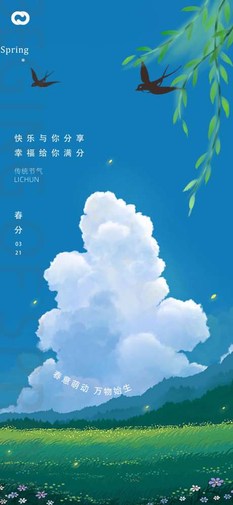 春分24节气海报燕子插画-采灵感-https://www.cailinggan.com/