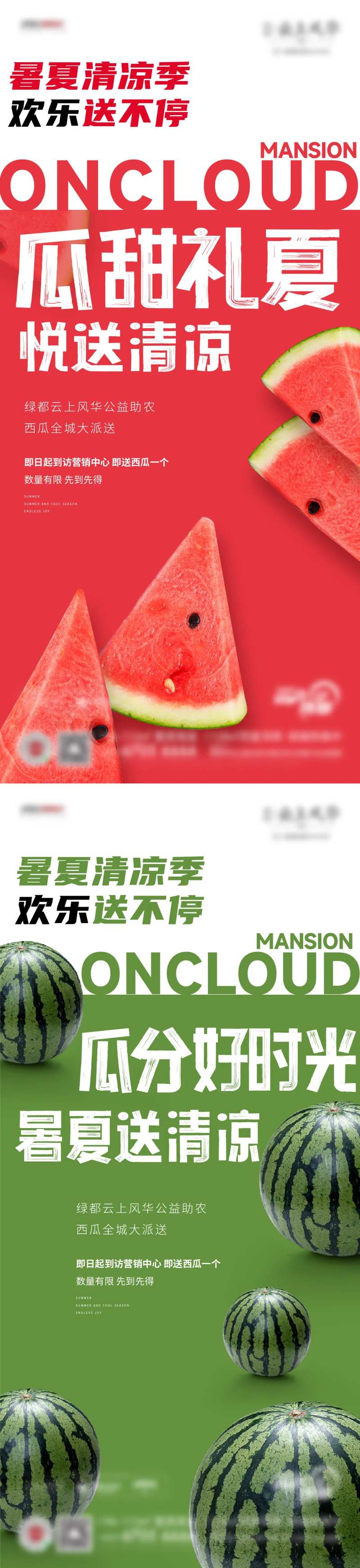 送西瓜海报-采灵感-cailinggan.com